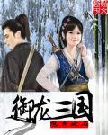 御龙三国 御龙三国
