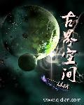 古界空间 古界空间