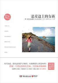 悬崖边上的女孩 悬崖边上的女孩