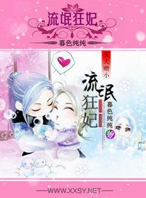 流氓狂妃,买大赠小 流氓狂妃,买大赠小