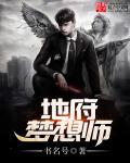 地府梦想师 地府梦想师