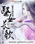 医女长歌 医女长歌