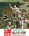 三途志 三途志