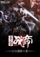 主宰战帝 主宰战帝