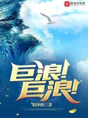 欢迎来到这个浪潮时代 欢迎来到这个浪潮时代