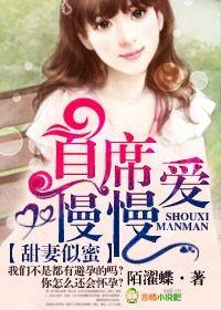 首席的甜妻 首席的甜妻