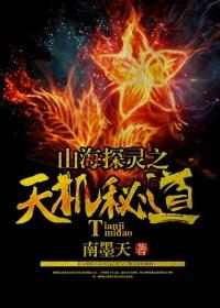 山海探灵之天机秘道 山海探灵之天机秘道