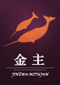 金主 金主