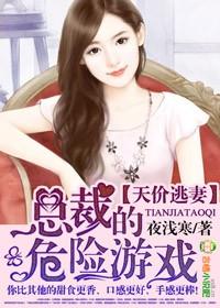 情意款款,首席的小淘妻 情意款款,首席的小淘妻