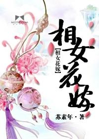 相女花嫁 相女花嫁