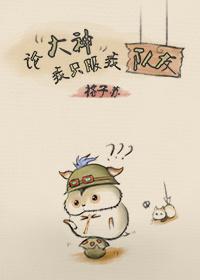 论大神我只服我队友 论大神我只服我队友