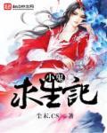 小鬼求生记 小鬼求生记