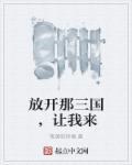 三国之星斗封神记 三国之星斗封神记