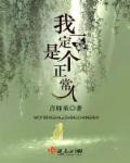 我一定是个正常人 我一定是个正常人