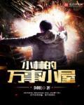 小林的万事小屋 小林的万事小屋