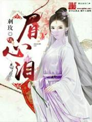 心之劫:眉心泪 心之劫:眉心泪