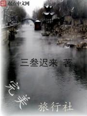 完美旅行社 完美旅行社