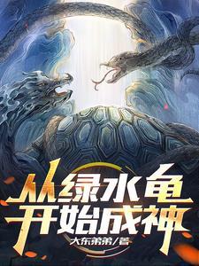 高武:十块钱的分身进化为神兽 高武:十块钱的分身进化为神兽