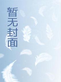 开局当宗主:我的规矩有点野 开局当宗主:我的规矩有点野