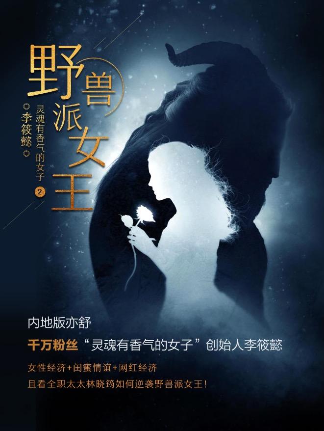 野兽派女王 野兽派女王