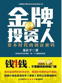 金牌投资人 金牌投资人