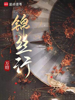 锦丝行 锦丝行