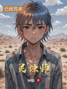 灵烛师 灵烛师