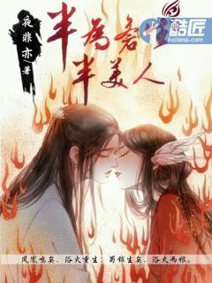 半为苍生半美人 半为苍生半美人