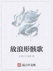 放浪形骸歌 放浪形骸歌