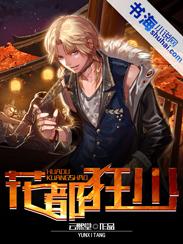 花都狂少 花都狂少