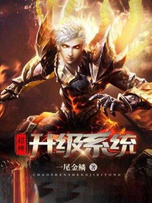 超神升级系统 超神升级系统