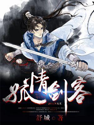 孤情剑客 孤情剑客