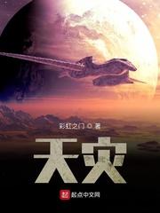 天灾 天灾