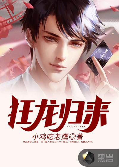 狂龙归来 狂龙归来