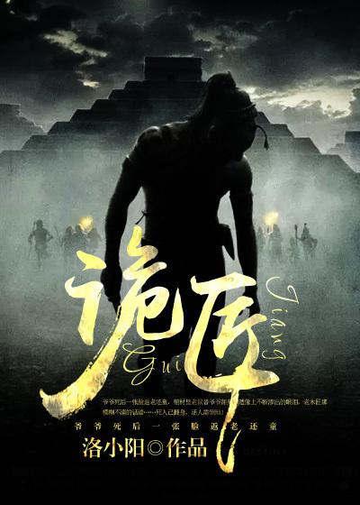 诡匠 诡匠