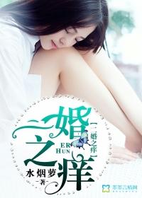二婚之痒 二婚之痒