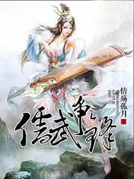 儒武争锋 儒武争锋