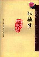 红楼梦(白话本) 红楼梦(白话本)