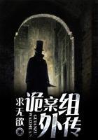 诡案组外传 诡案组外传