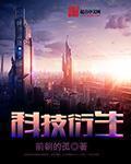 科技衍生 科技衍生
