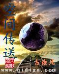 空间传送 空间传送