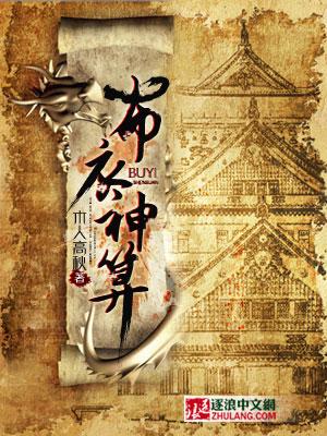 布衣神算 布衣神算