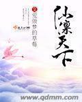 仙凛天下 仙凛天下