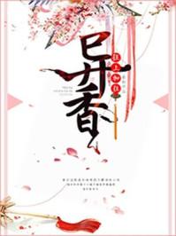 异香 异香