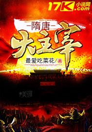 隋唐大主宰 隋唐大主宰