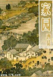 家园 家园
