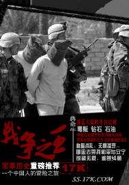 战争之王 战争之王