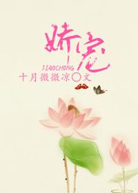 娇宠 娇宠