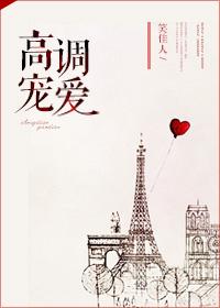 高调宠爱 高调宠爱