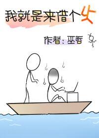 我就是来借个火 我就是来借个火